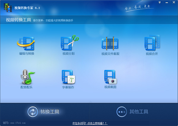17RD視頻轉(zhuǎn)換專家 V8.2 官方免費版 0