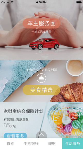 錢在臺行ipad客戶端 v3.4.2 蘋果ios版 2