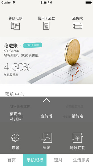 錢在臺行ipad客戶端 v3.4.2 蘋果ios版 1