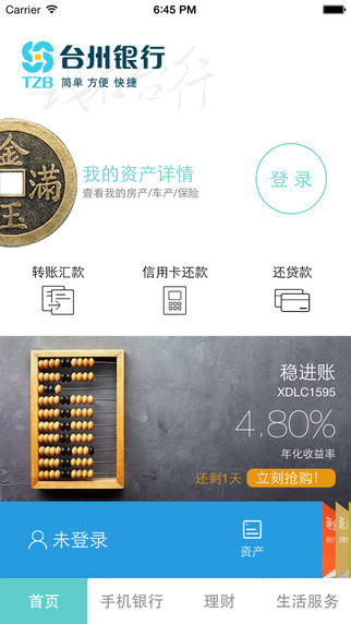 錢在臺行ipad客戶端 v3.4.2 蘋果ios版 0
