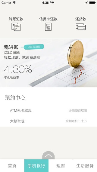 錢在臺行ipad客戶端