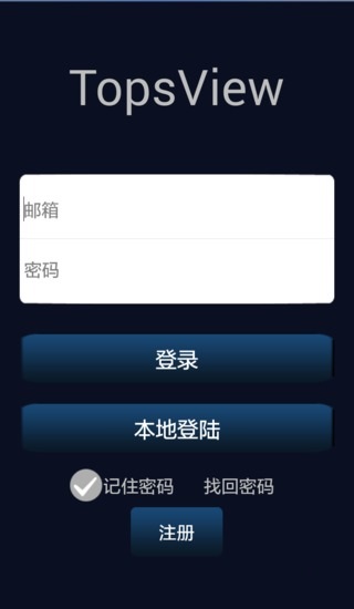 topsview監(jiān)控軟件 v1.2.3 官方pc版 0