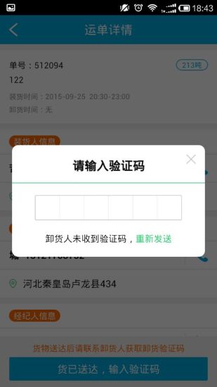 福佑收款(貨運首款工具) v1.0.0 安卓版 1