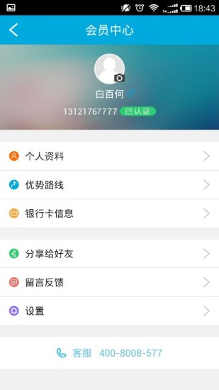 福佑收款(貨運首款工具) v1.0.0 安卓版 2
