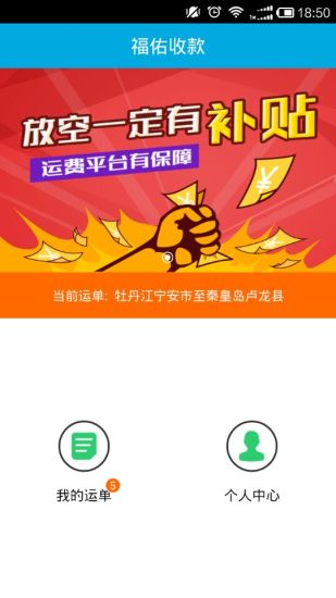 福佑收款(貨運首款工具) v1.0.0 安卓版 3