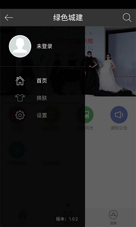 綠色城建 v1.0.2 安卓版 0