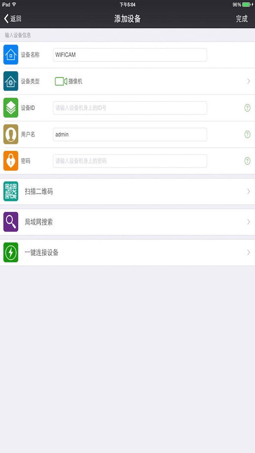 netcam(視頻監(jiān)控軟件) v14.0 安卓版 3