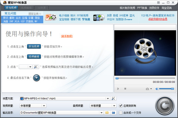 貍窩mp4視頻轉(zhuǎn)換器 v4.2.0.2 官方免費(fèi)版 0
