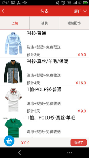 微洗(上門洗衣) v1.0 安卓版 0