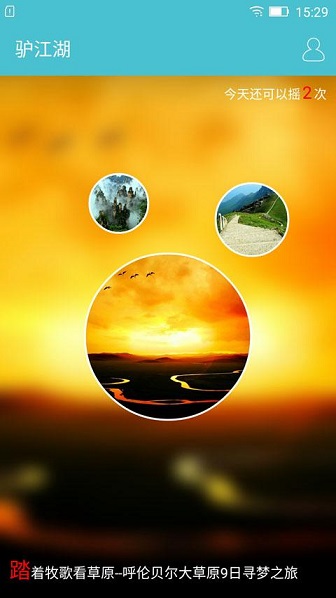 驢江湖 v2.1.2 安卓版 1