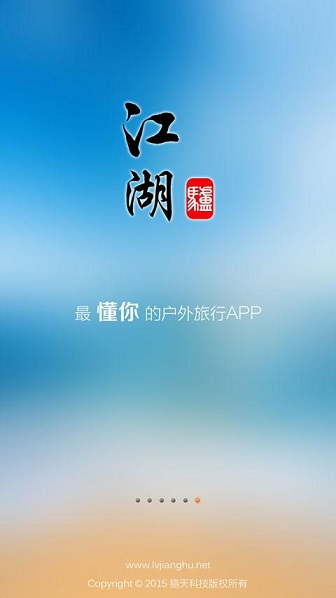 驢江湖 v2.1.2 安卓版 2