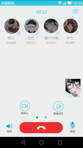 可覓(網(wǎng)絡電話) v2.1.5 安卓版 1
