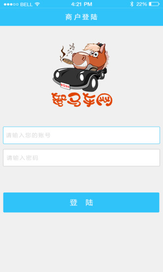 駑馬車網(wǎng)商家版 v1.0.6 安卓版 1