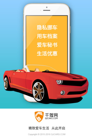 千駕網(wǎng)app v2.00 安卓版 0