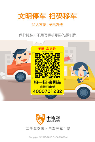 千駕網(wǎng)app v2.00 安卓版 1