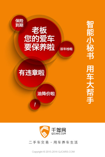 千駕網(wǎng)app v2.00 安卓版 3