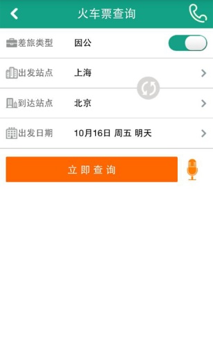 114差旅通 v2.2.5 安卓版 0