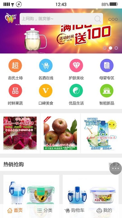 爽夠環(huán)宇商城 v1.0.0.2 安卓版 0