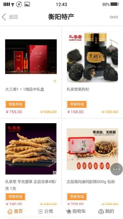 爽夠環(huán)宇商城 v1.0.0.2 安卓版 1