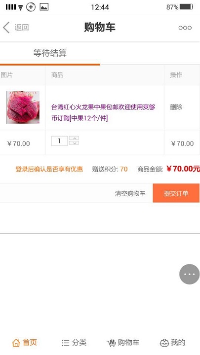 爽夠環(huán)宇商城 v1.0.0.2 安卓版 3