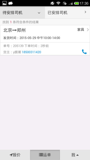 福佑卡車經(jīng)紀人版 v1.0 安卓版 0