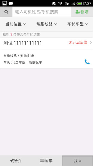福佑卡車經(jīng)紀人版 v1.0 安卓版 2
