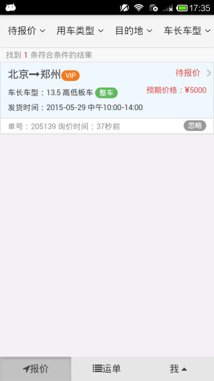 福佑卡車經(jīng)紀人版 v1.0 安卓版 3