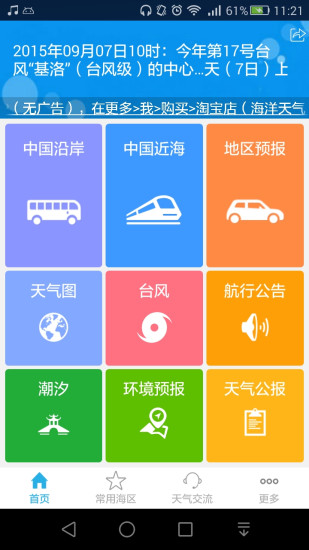 海洋天氣