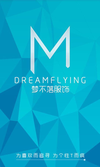 夢(mèng)不落服飾 v4.5.5 安卓版 4