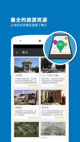 圓明園導游 v3.6.6 安卓版 0