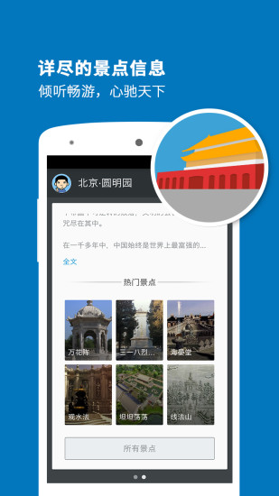 圓明園導游 v3.6.6 安卓版 2
