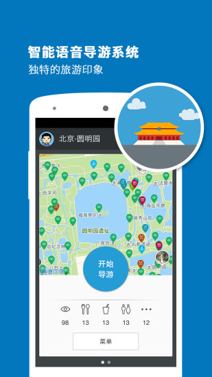 圓明園導游 v3.6.6 安卓版 3