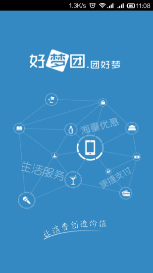 孟州好夢團app v1.0 安卓版 0