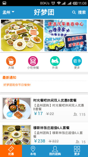 孟州好夢團app v1.0 安卓版 2