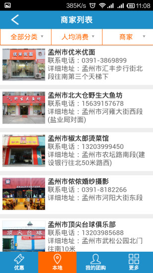 孟州好夢團app v1.0 安卓版 3
