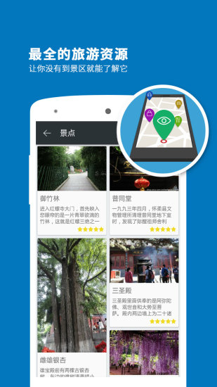 紅螺寺導游(語音) v3.6.4 安卓版 0