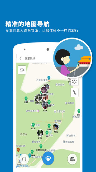 紅螺寺導游(語音) v3.6.4 安卓版 1