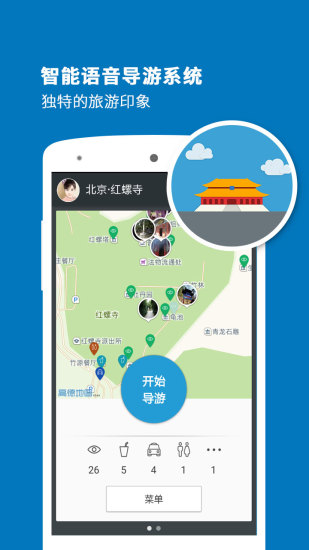 紅螺寺導游(語音) v3.6.4 安卓版 3