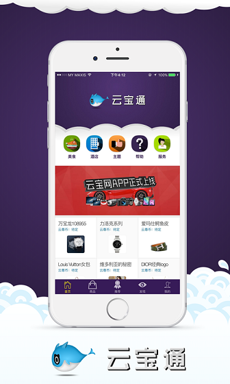 云寶通 v2.0 安卓最新版 1