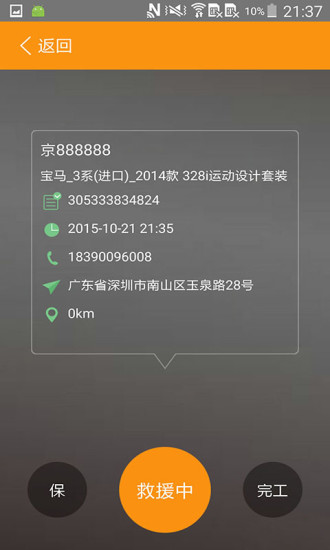 快嘀救援軟件 v1.0 安卓手機版 0