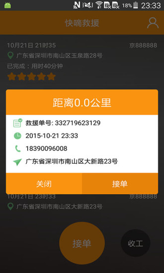 快嘀救援軟件 v1.0 安卓手機版 1