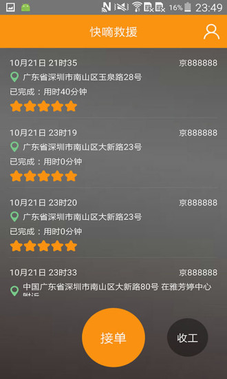 快嘀救援