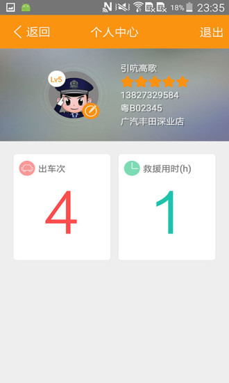 快嘀救援軟件 v1.0 安卓手機版 3