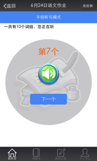 家聽寶 v1.2.2 安卓版 1