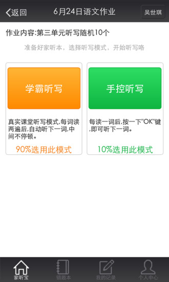 家聽寶 v1.2.2 安卓版 2