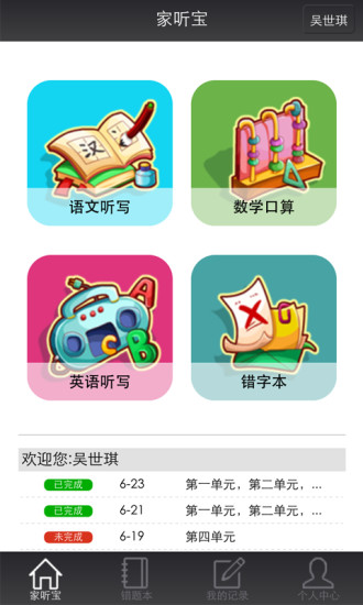 家聽寶 v1.2.2 安卓版 3