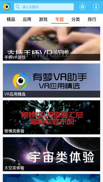 有夢vr助手 v0.2.4 安卓版 3