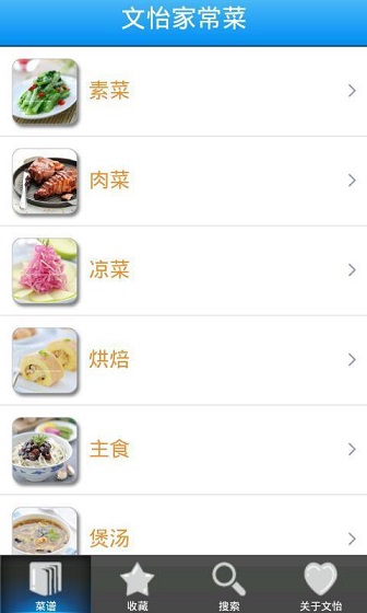文怡家常菜 v1.0.3 安卓版 2