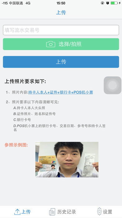 富友憑證iPhone版 v1.3.1 蘋果越獄版 0