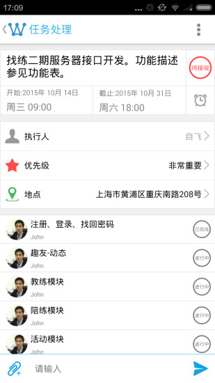 務(wù)加(辦公助理) v1.0 安卓版 2